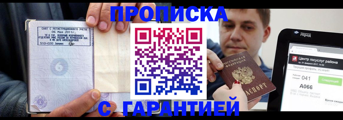 где прописаться в Удмуртии