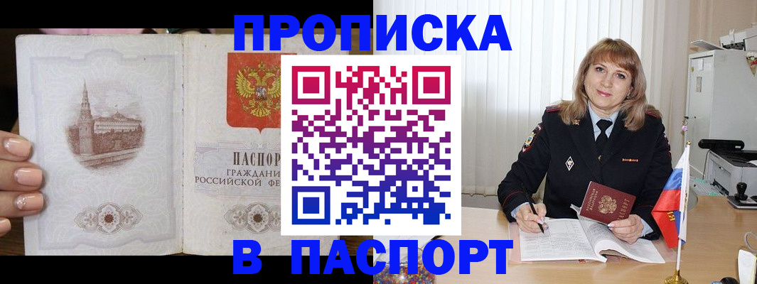 прописка штамп в Удмуртии