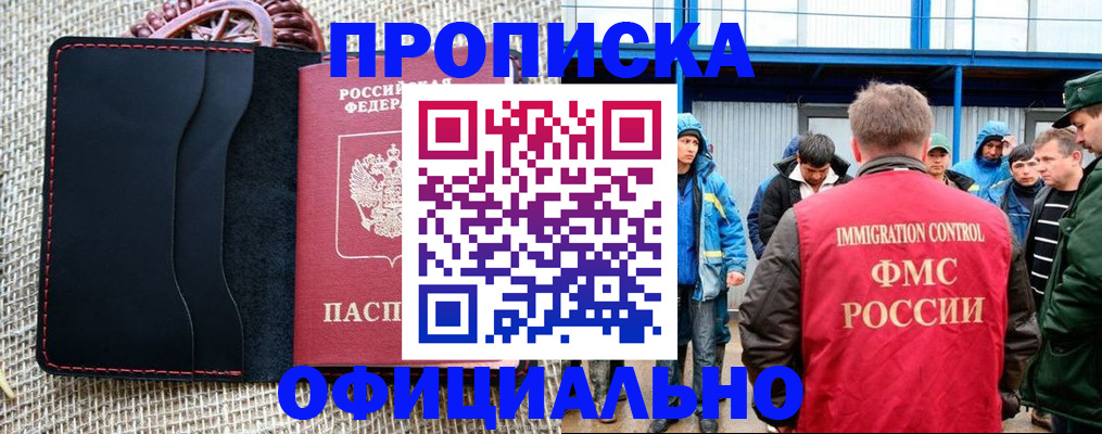 прописка штамп в Удмуртии