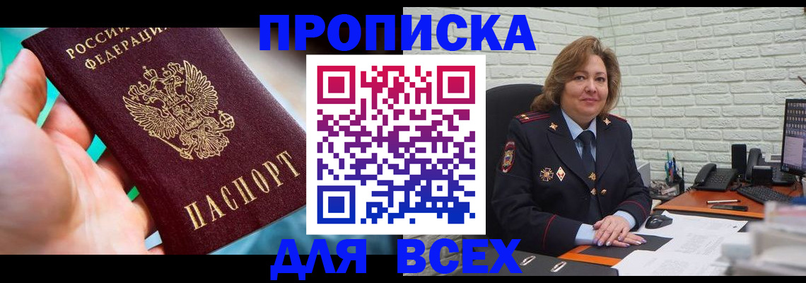 прописка в квартире в Удмуртии